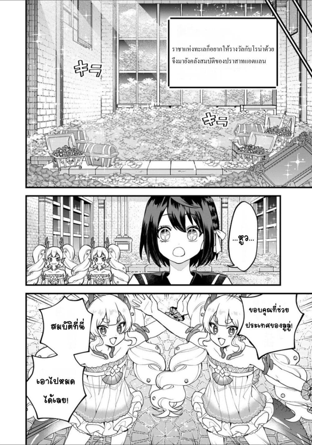 Sekai Saikyou no Majo, Hajimemashita - Watashidake "Kouryaku Saito" wo Mireru Sekai de Jiyuu ni Ikimasu 30-30