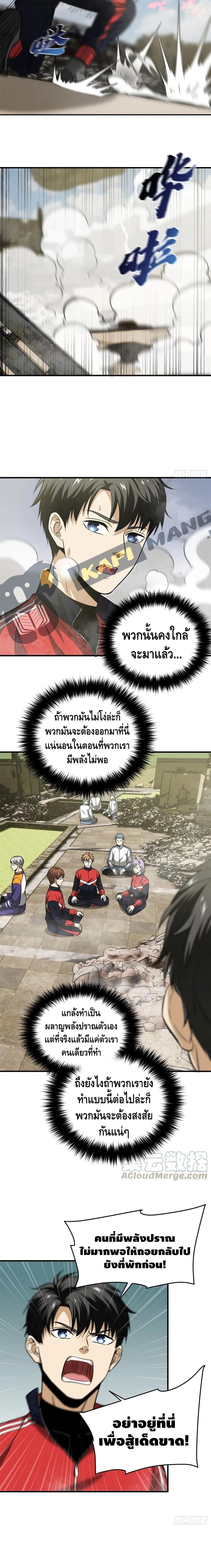 Global Martial Arts ระบบจอมยุทธสุดโกงแห่งโลกคู่ขนาน 101-101