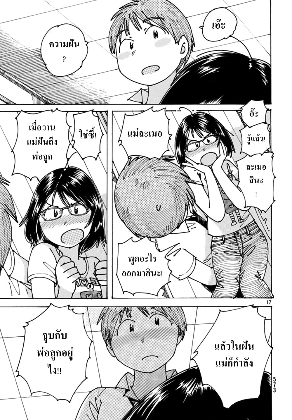 Ookumo-chan Flashback 5-ก็จูบมันซะเลยสิ...