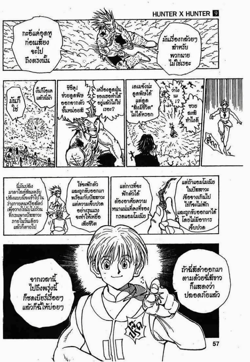 Hunter X Hunter 76-76