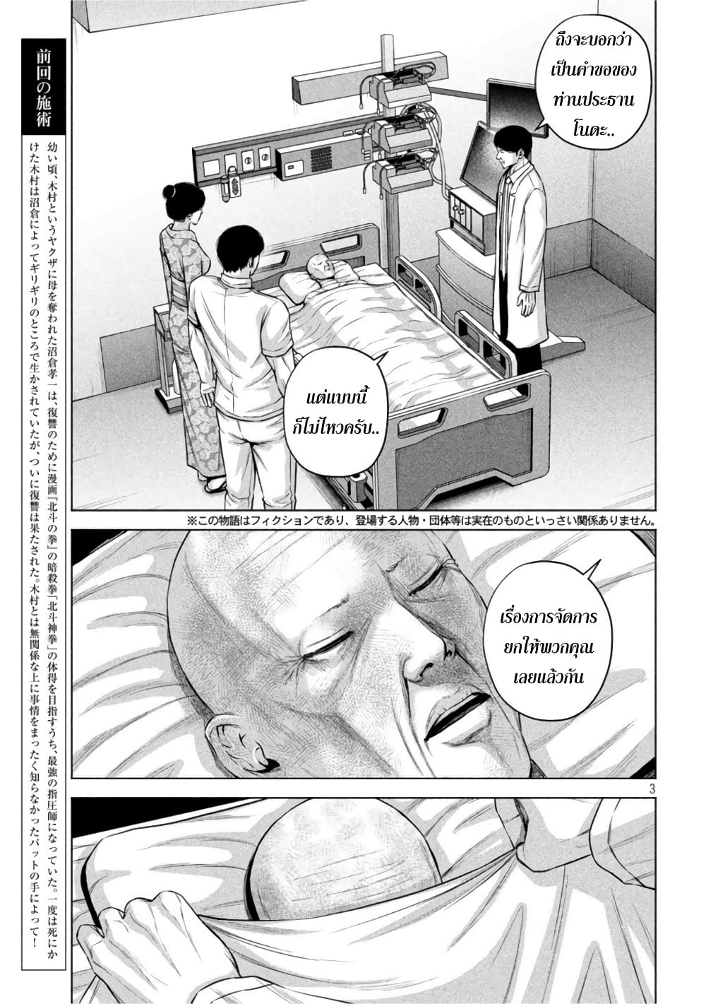 Kenshirou ni Yoroshiku 55-พลังขับเคลื่อนชีวิต