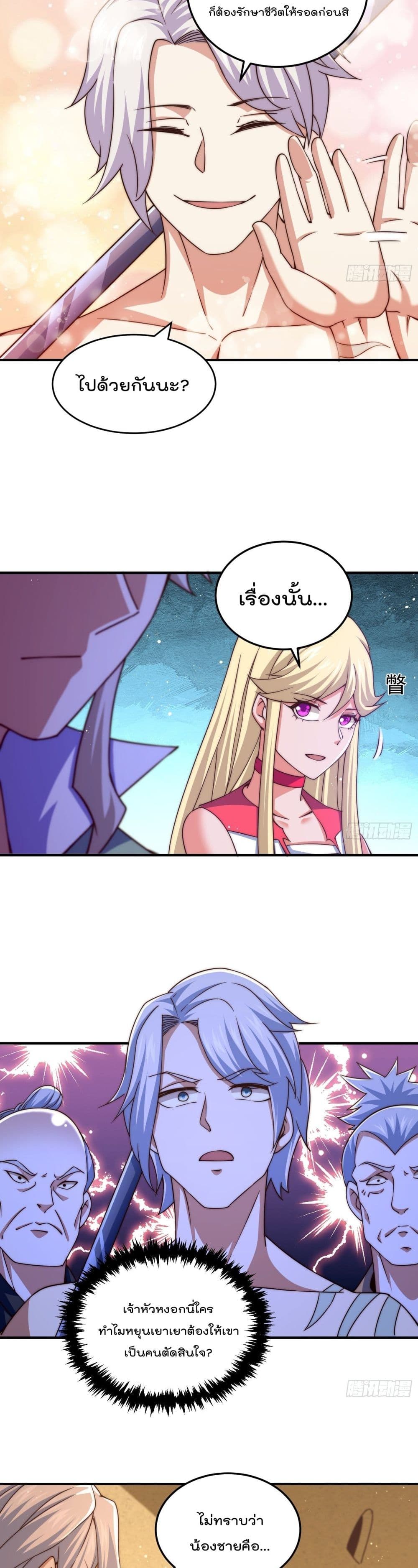 Who is your Daddy? ยอดยุทธ พ่อทุกสถาบัน 116-116