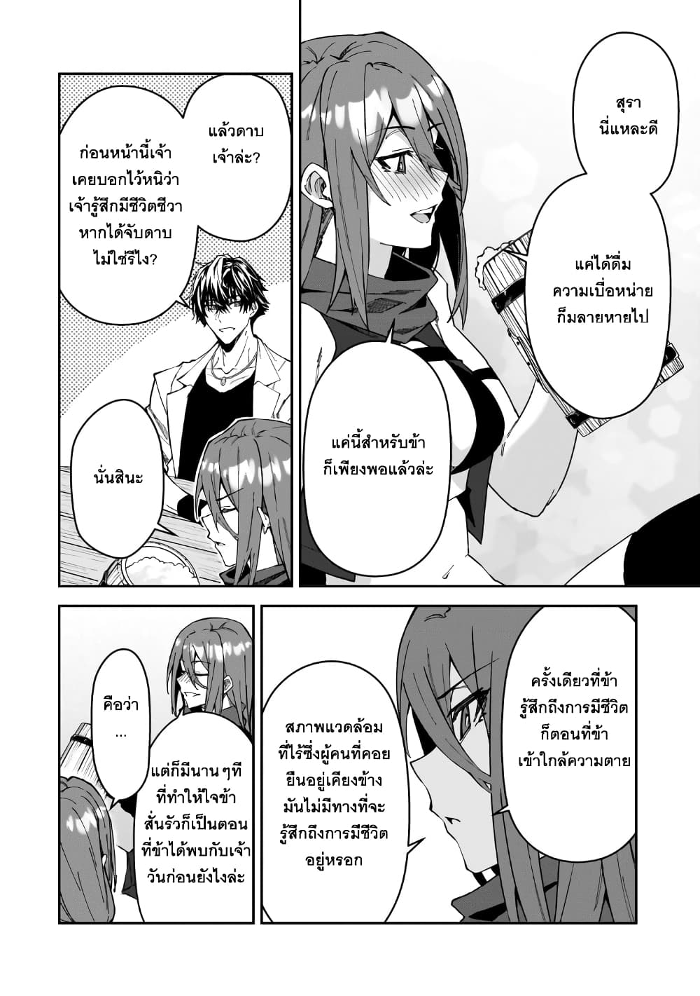 S Rank Boukensha de aru Ore no Musume-tachi wa Juudo no Father Con deshita ลูกสาวนักนักผจญภัยแรงค์ S ผู้ติดแจคุณพ่อ 31-ผู้บุกรุก