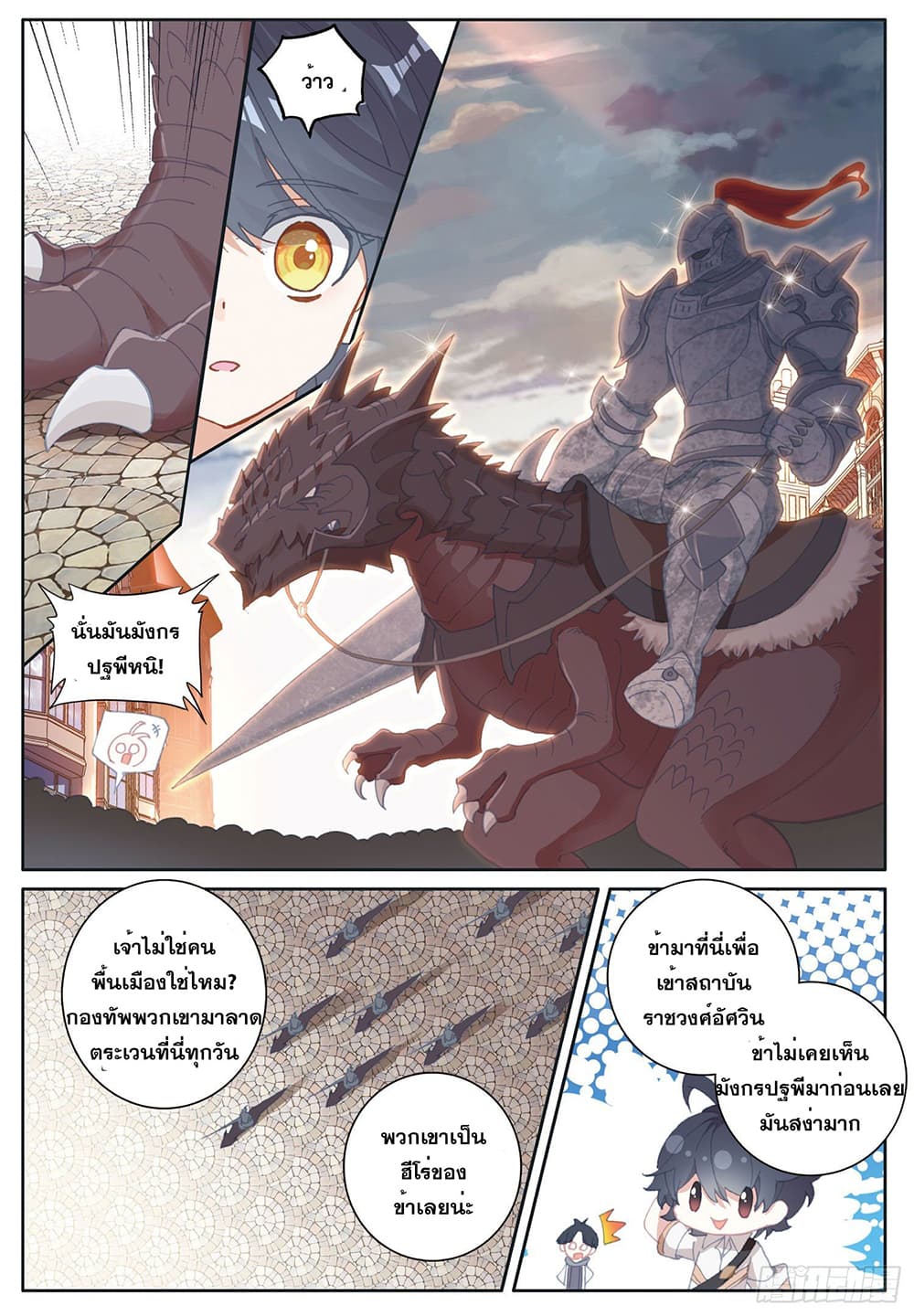 The Child of Light บุตรแห่งแสง 31-31