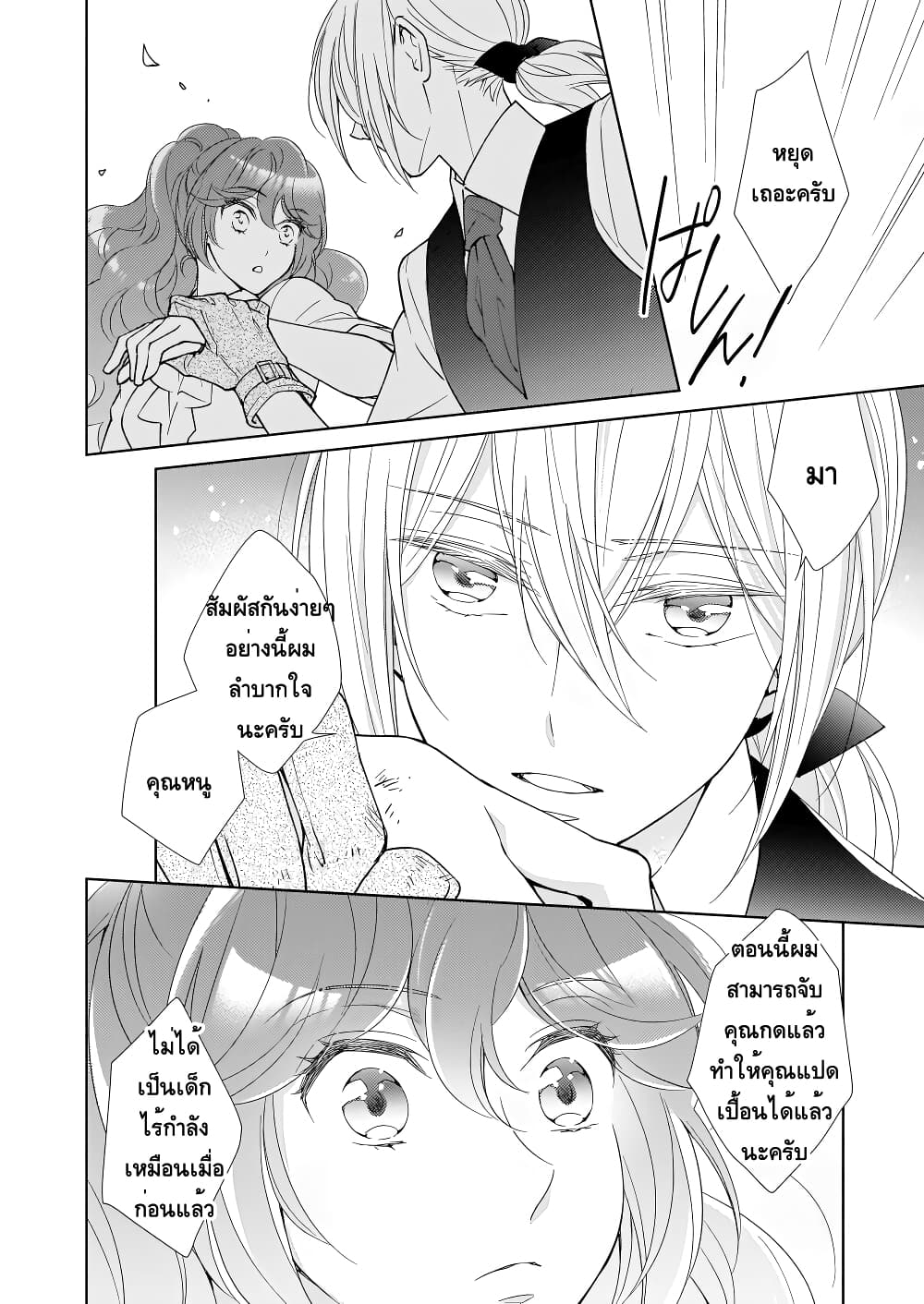 Tensei shite Yandere Kouryaku Taishou Kyara to Shujuukankei ni Natta Kekka 4-4