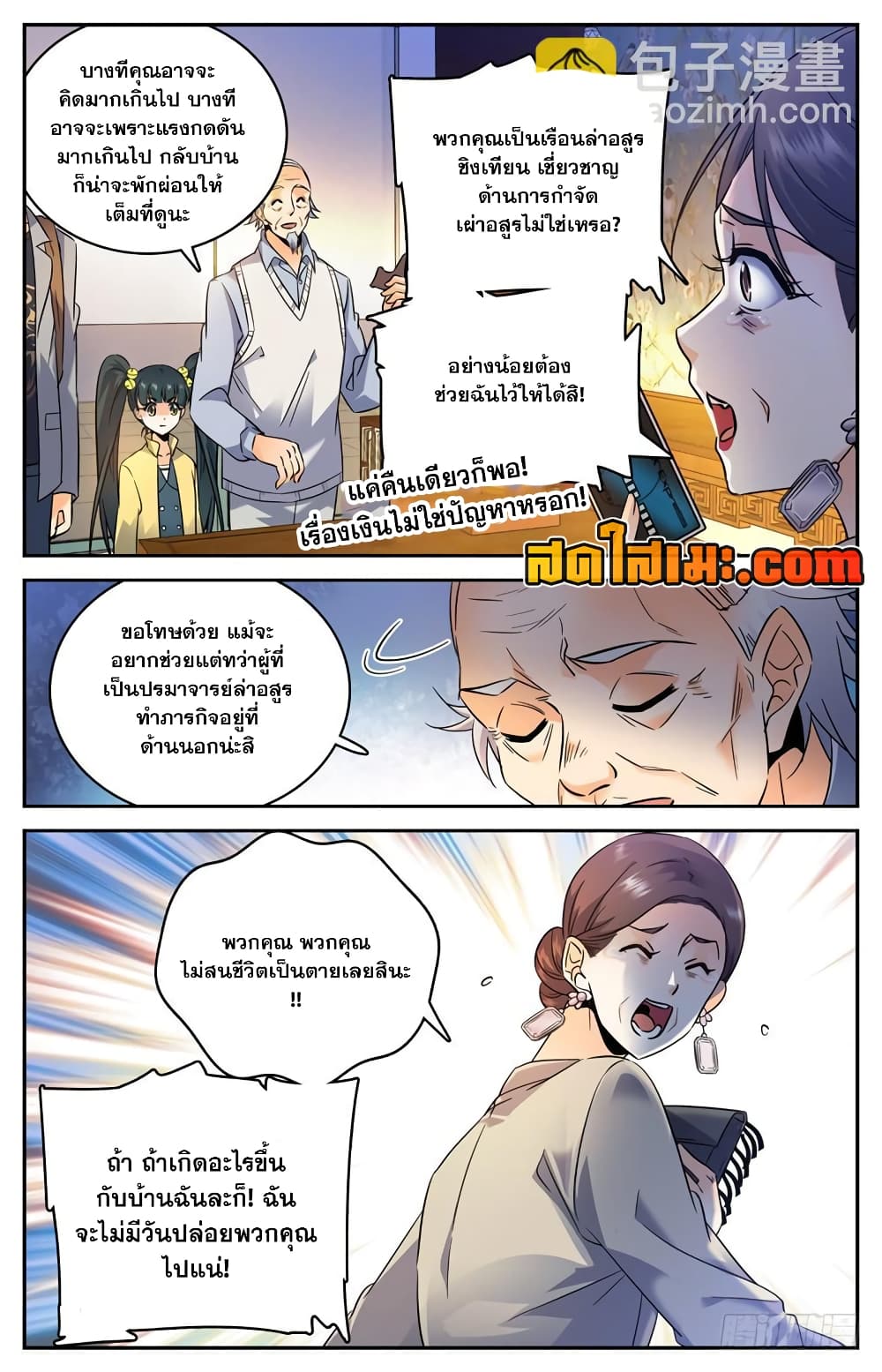 Versatile Mage จอมเวทย์เต็มพิกัด 163-163