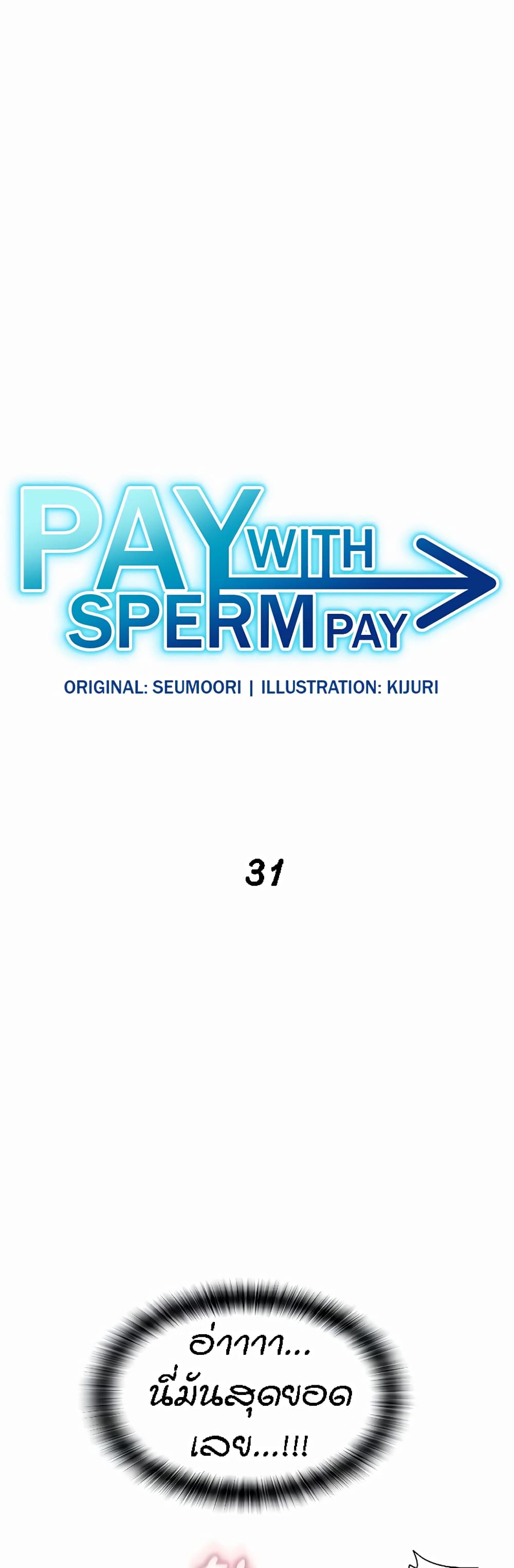Pay with Sperm Pay 31-31