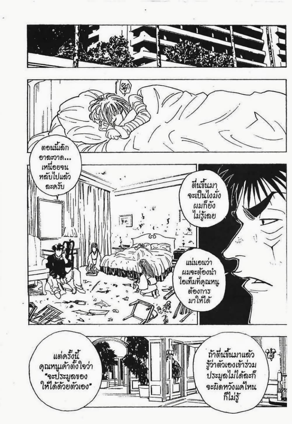 Hunter X Hunter 73-73