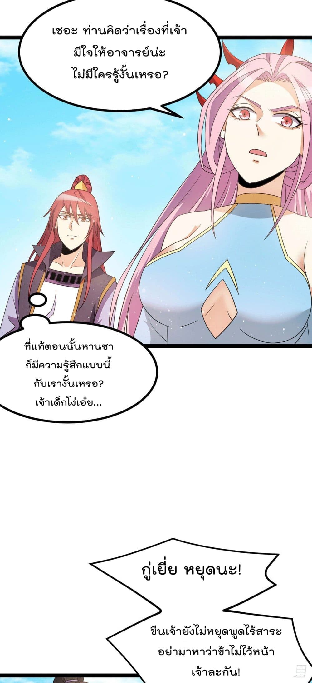 Immortal King of City ราชาอมตะแห่งนคร 222-222