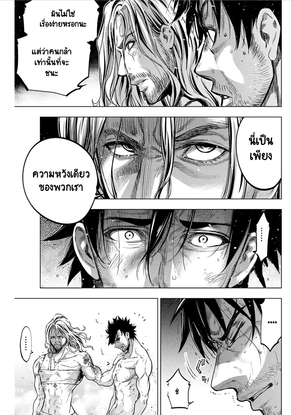 Ingoshima 47-เส้นทางที่เต็มไปด้วยขวากหนาม