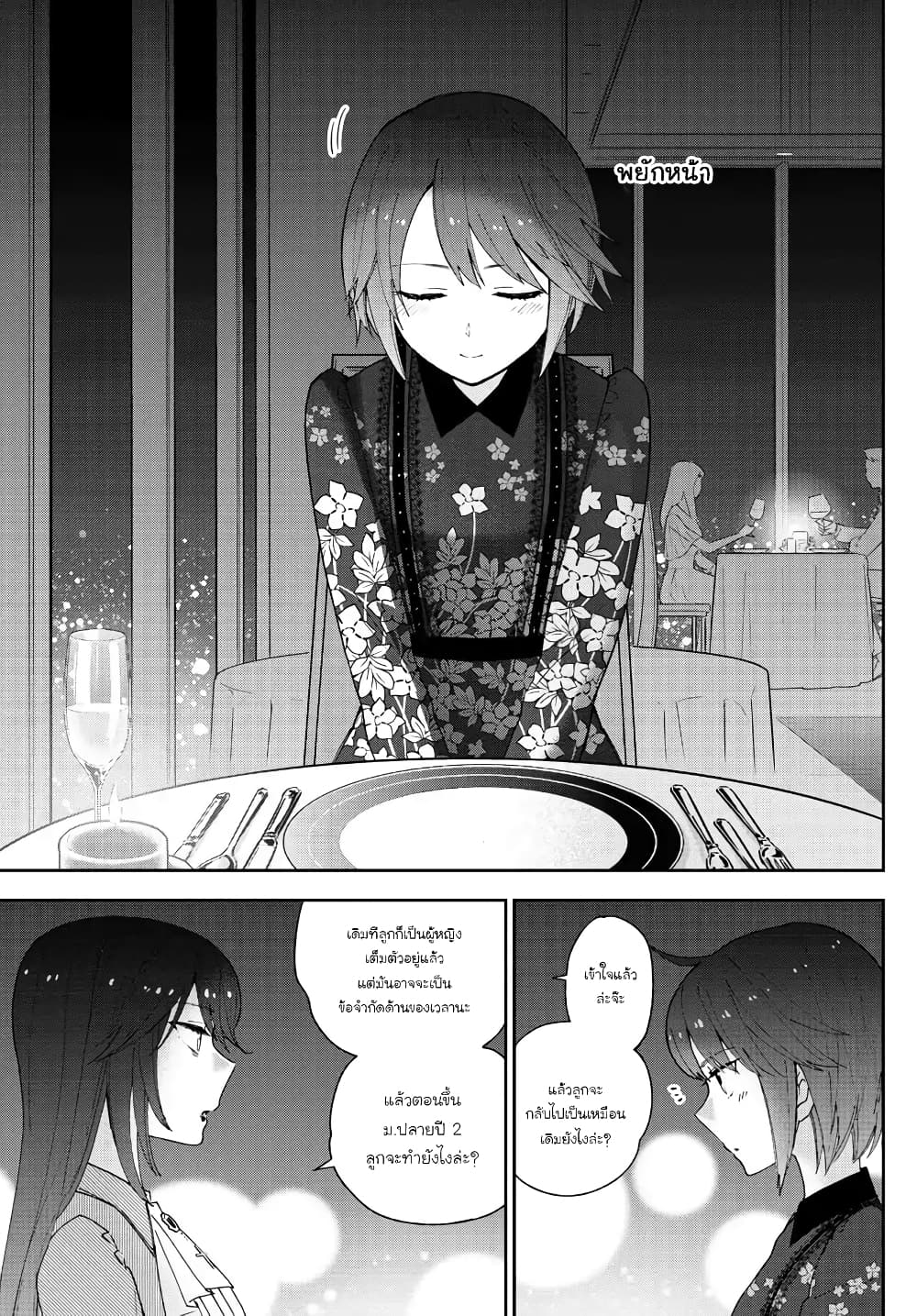 Hatsukoi Zombie 125-สุขสันต์วันคริสมาสต์อีกรอบ