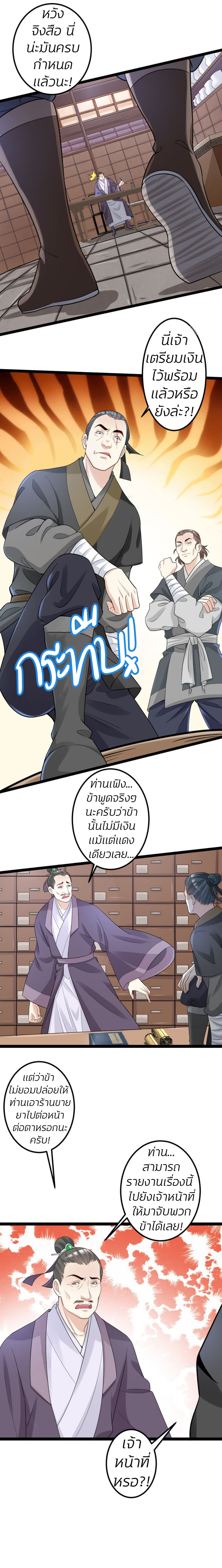 Poisonous Doctor: First Wife's Daughter 32-32