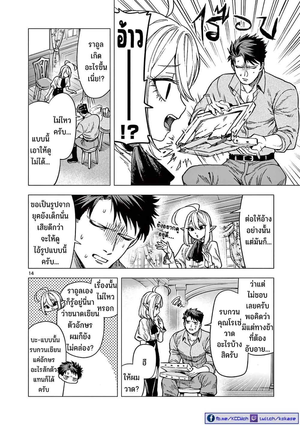 RAUL to Kyuuketsuki 2-2