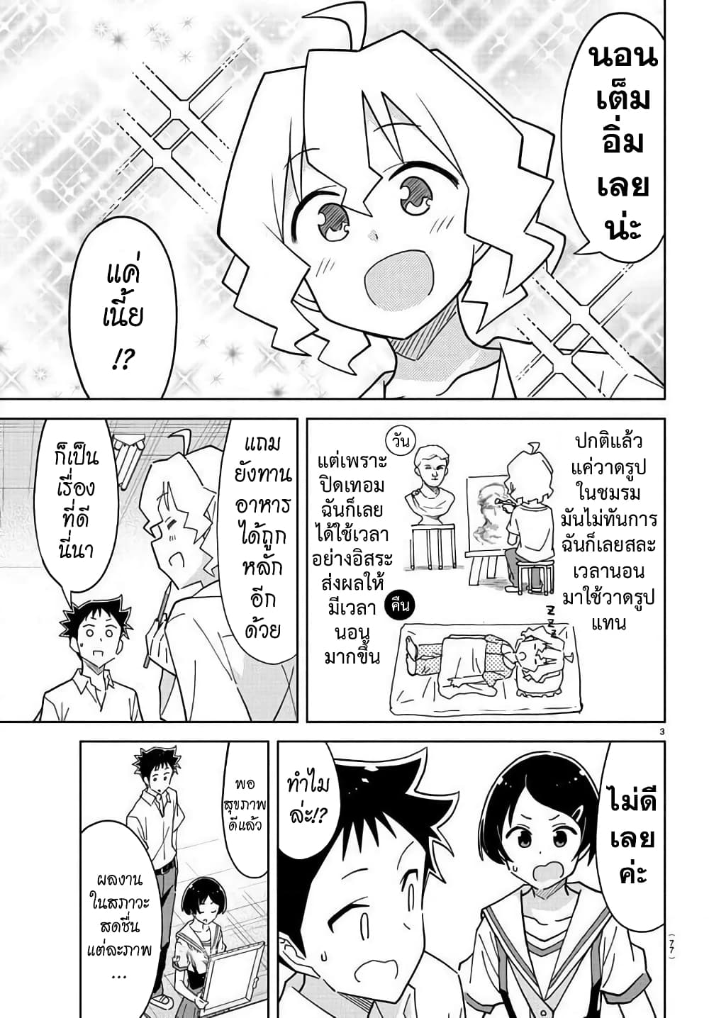 Atsumare! Fushigi Kenkyubu 242-ความแปลกของคุณโอสึมิ