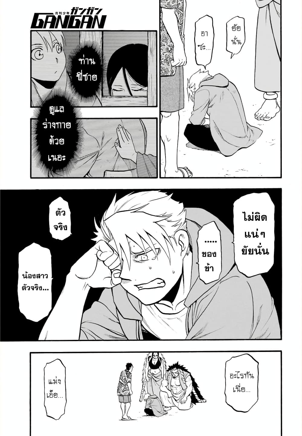 Yomi no Tsugai 11-แคลงใจ กับ เชื่อใจ