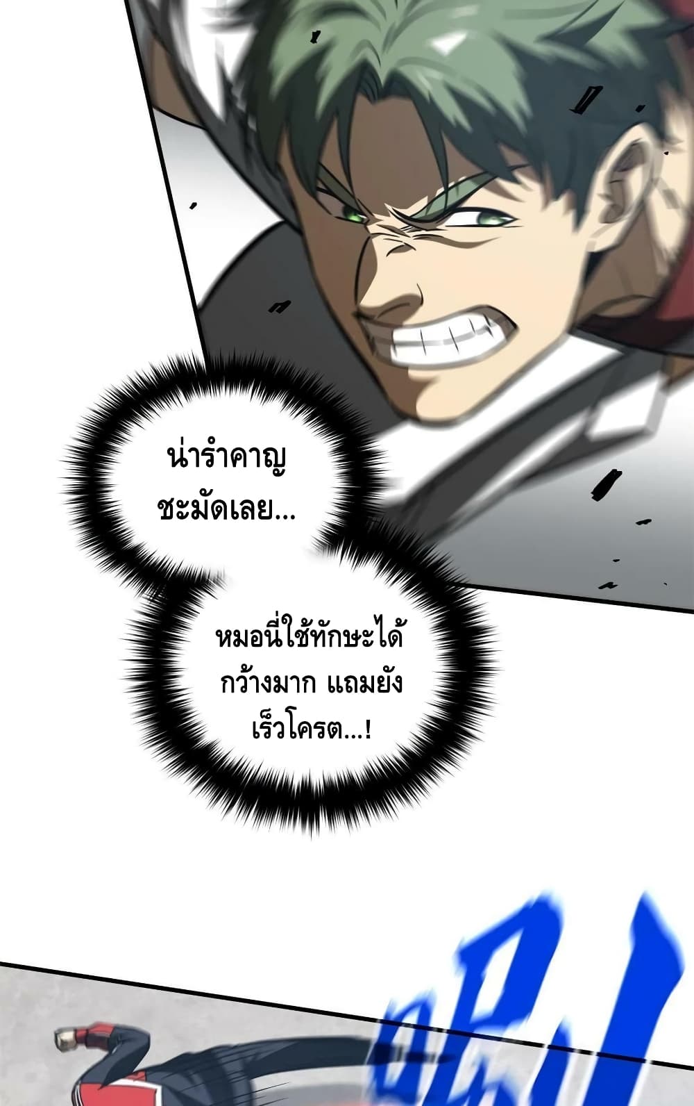Global Martial Arts ระบบจอมยุทธสุดโกงแห่งโลกคู่ขนาน 158-158