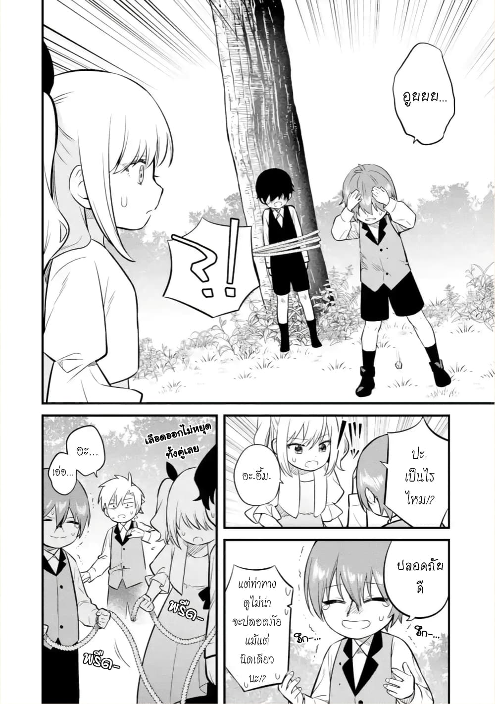 Bannou "Mura dukuri" CHEAT de Otegaru SLOW LIFE ~Mura desu ga Nanika? 4-ความทรงจำ