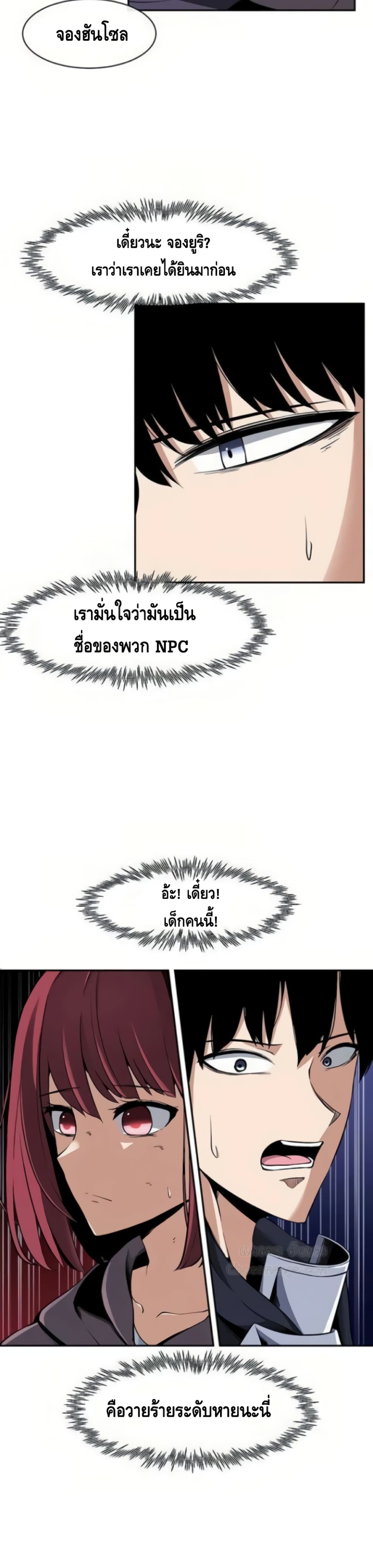 The Teacher of Perishable Villains 14-14