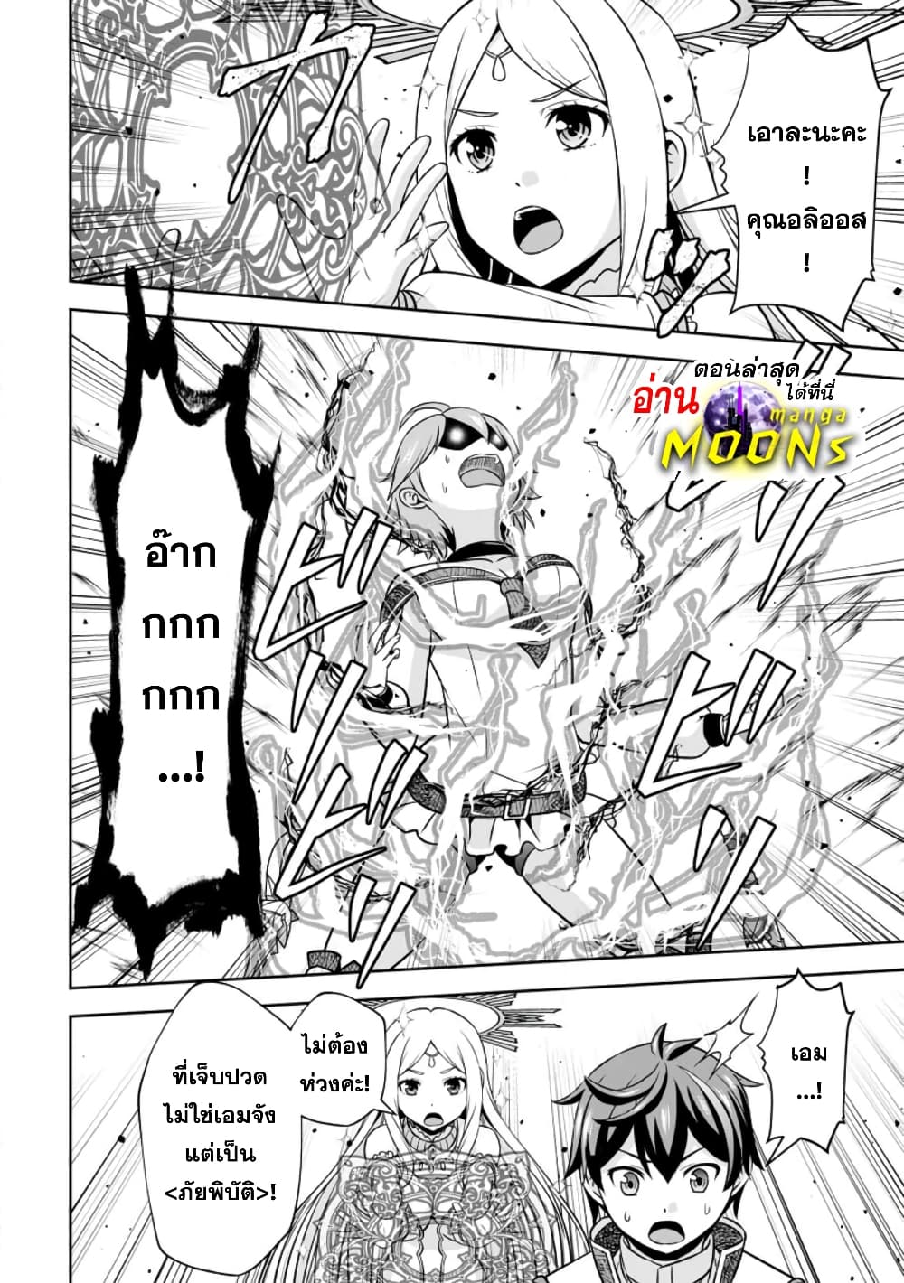 Oi, Hazure Skill da to Omowareteita”Cheat Code Sousa”ga Bakemono Sugiru n da ga (Tomokichi) 13.2-13.2