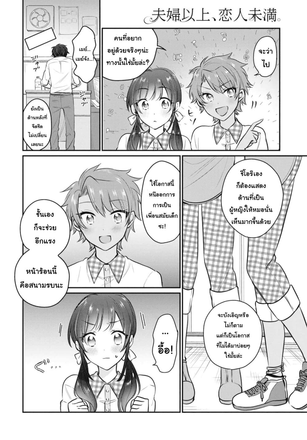 Fuufu Ijou, Koibito Miman 20-20