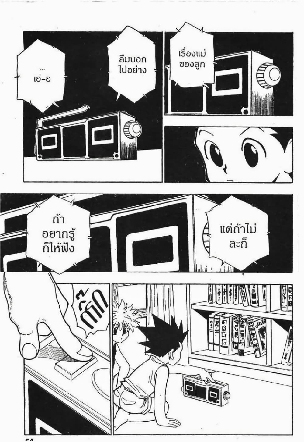 Hunter X Hunter 66-66