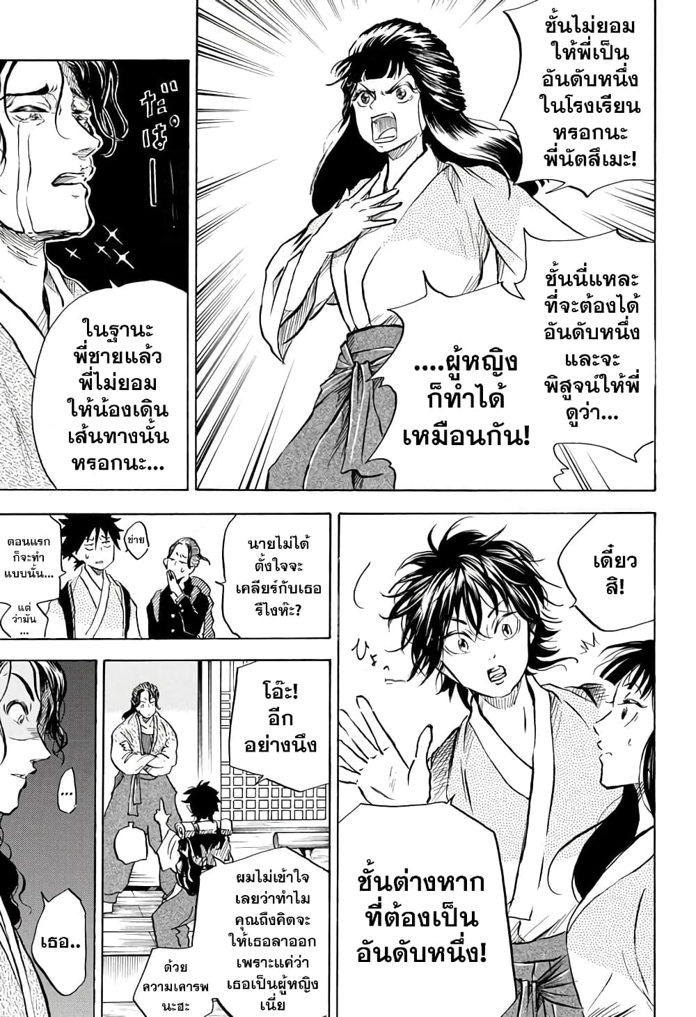 Neru: Way of the Martial Artist 8-โนโซมิยะ
