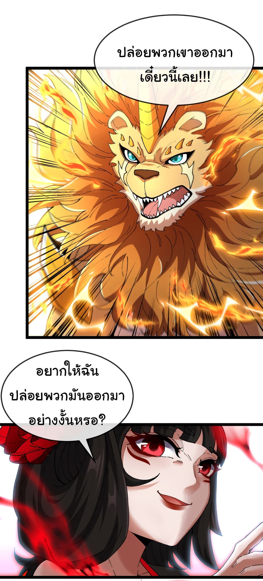 Reincarnated as the King of Beasts 11-11