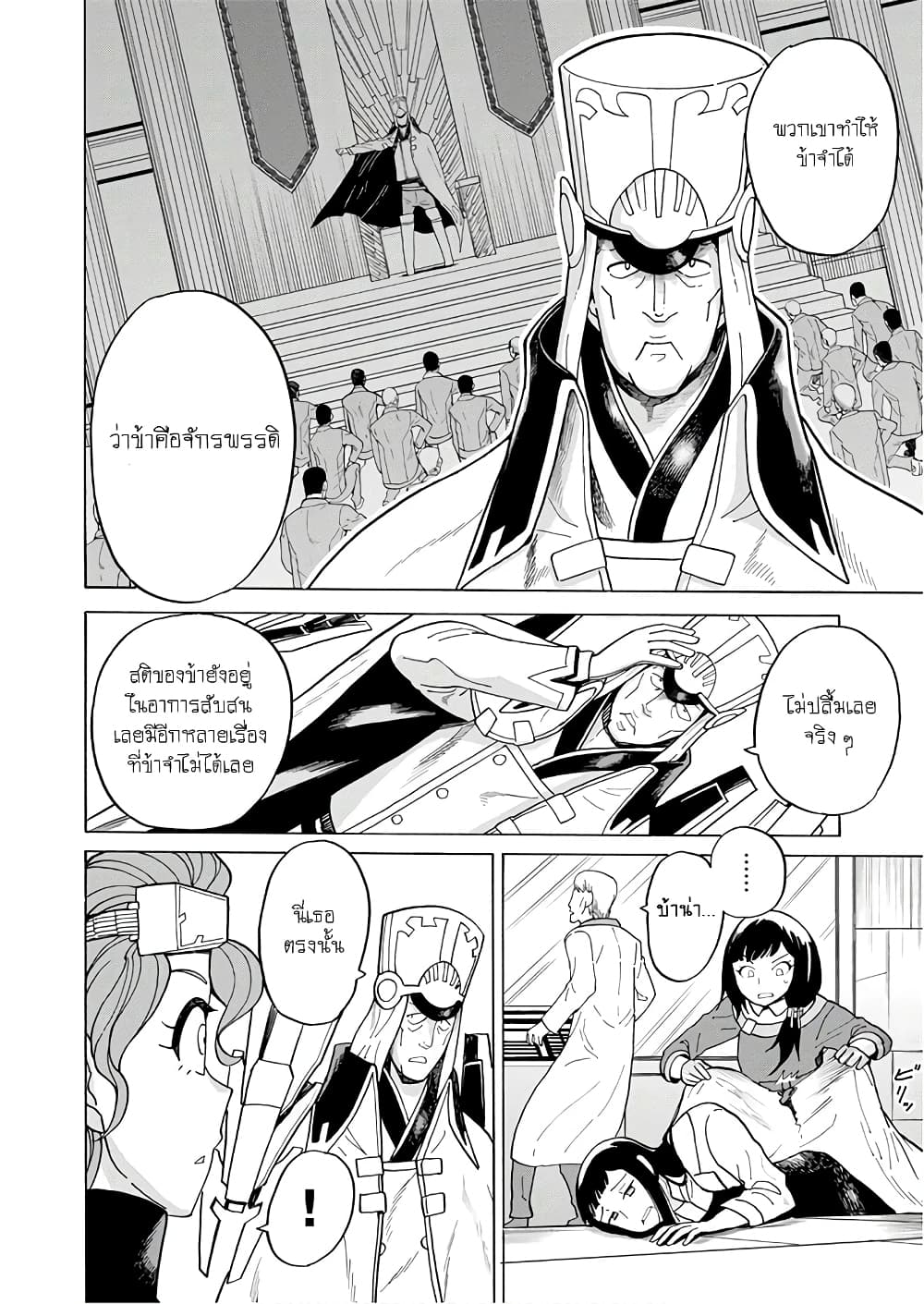 Asebi to Sora Sekai no Boukensha 55-องค์จักรพรรดิและข้อความ