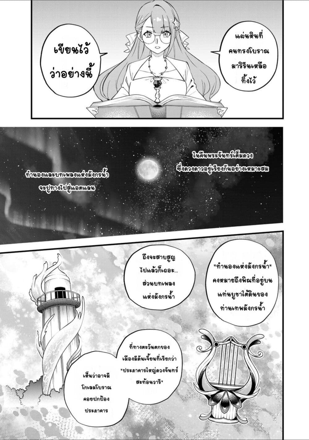 Sekai Saikyou no Majo, Hajimemashita - Watashidake "Kouryaku Saito" wo Mireru Sekai de Jiyuu ni Ikimasu 25-25