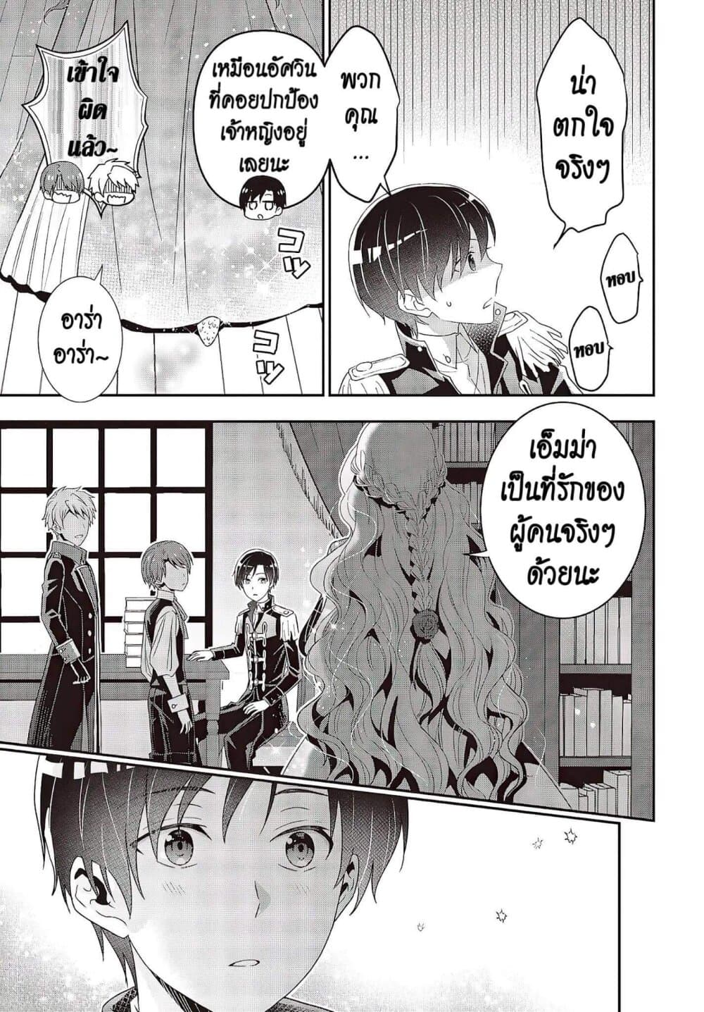 Tanaka Family Reincarnates ครอบครัวทานากะเกิดใหม่ค่า~ 9-9