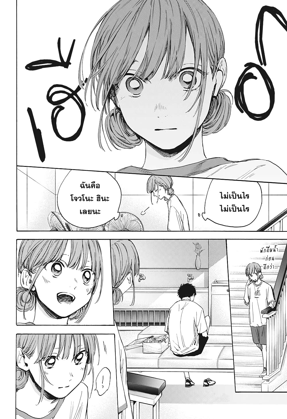 Ao no Hako กล่องชีวิตวัยรุ่น 16-ความตั้งใจเดียวกัน