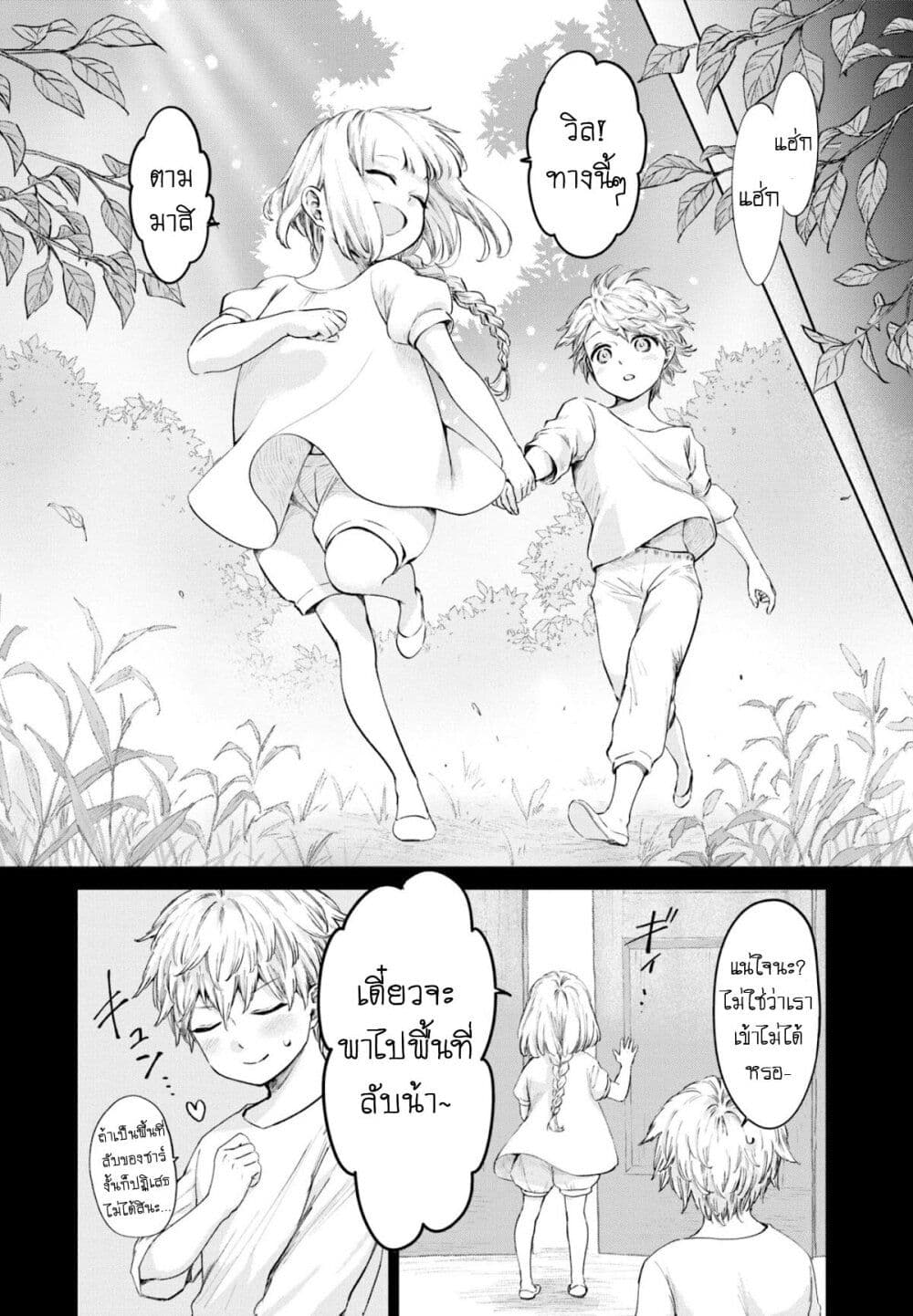 Aishi no Yume, Charlotte 19-19