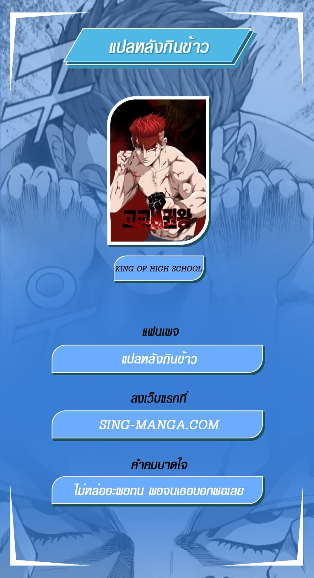 King of High School 3-3