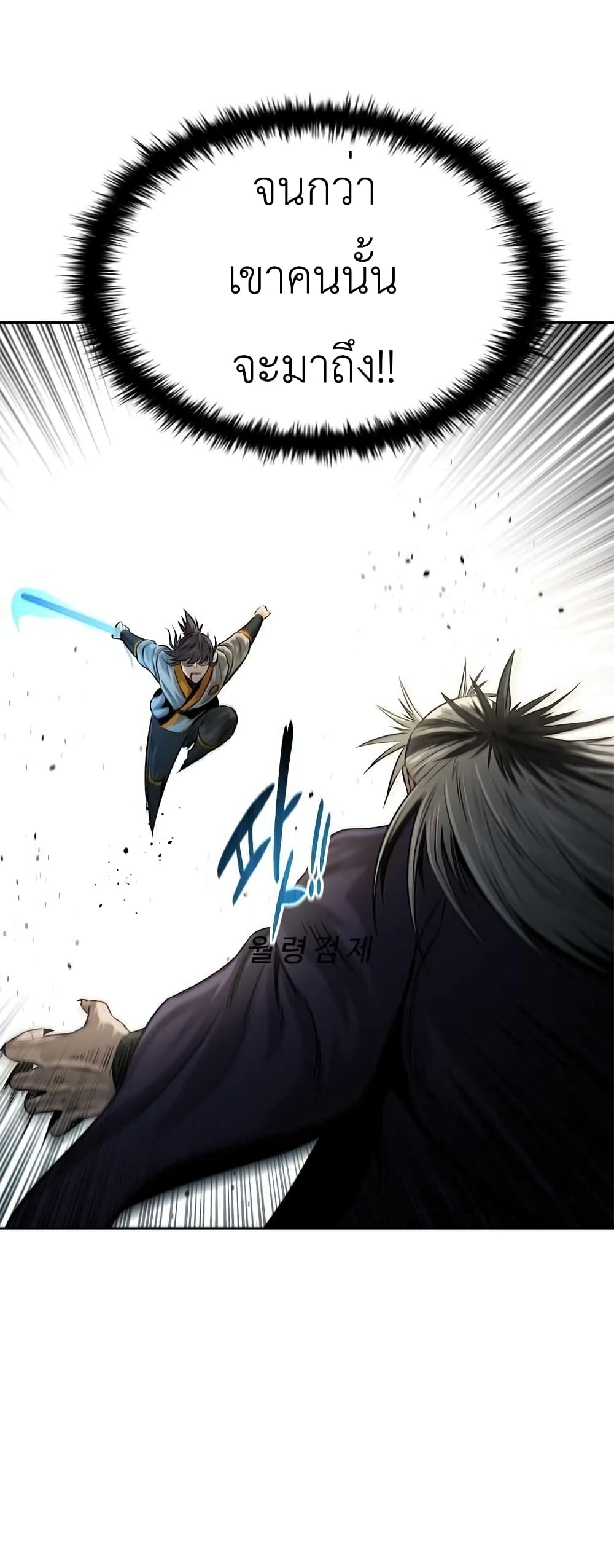 Moon-Shadow Sword Emperor 14-14