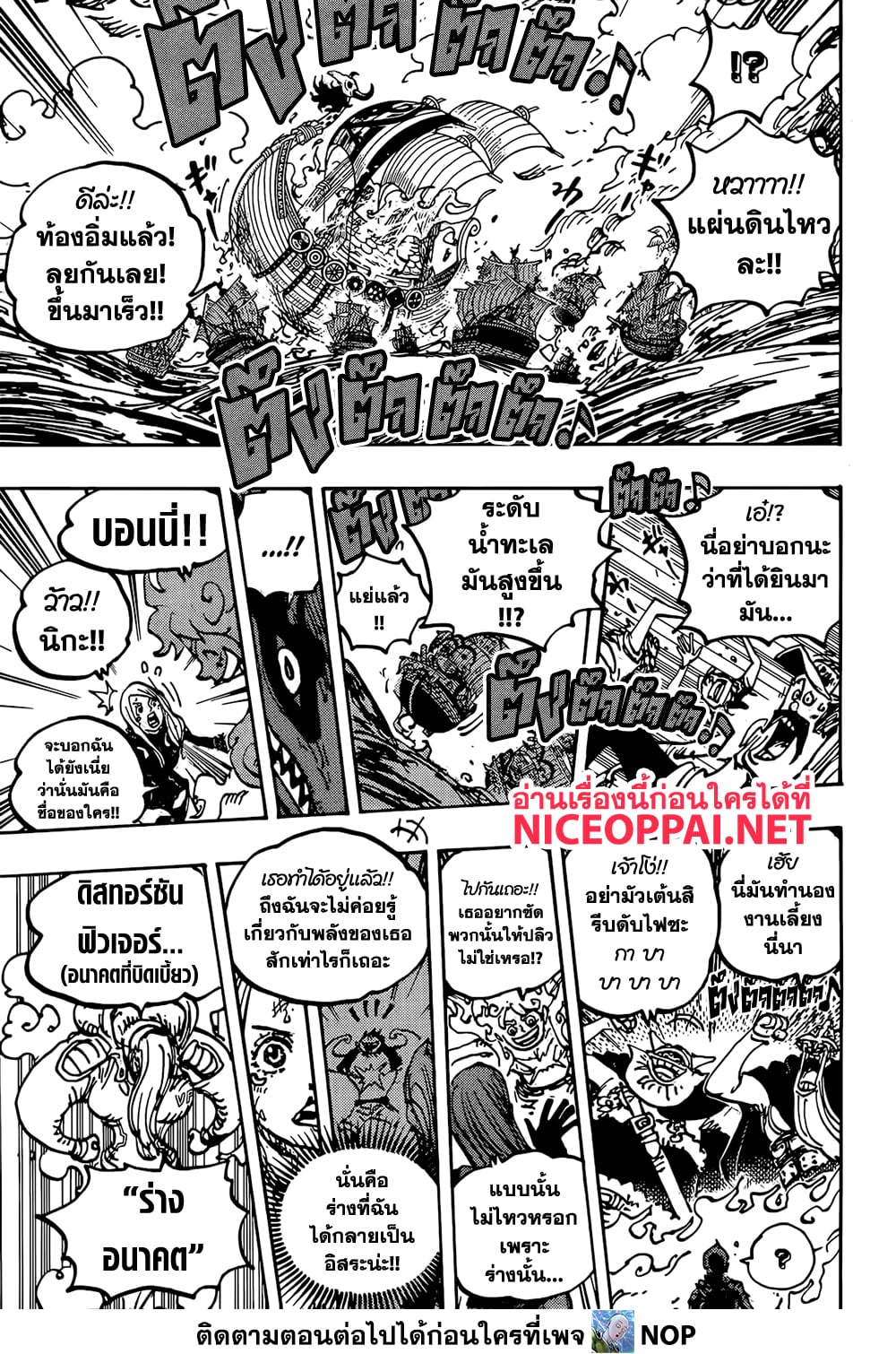 One Piece 1118-เป็นอิสระ
