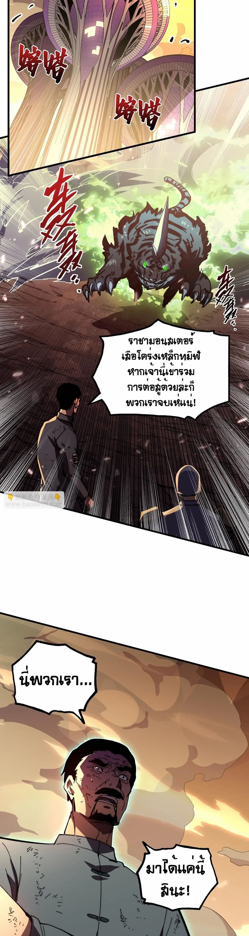 Rise From The Rubble เศษซากวันสิ้นโลก 191-191