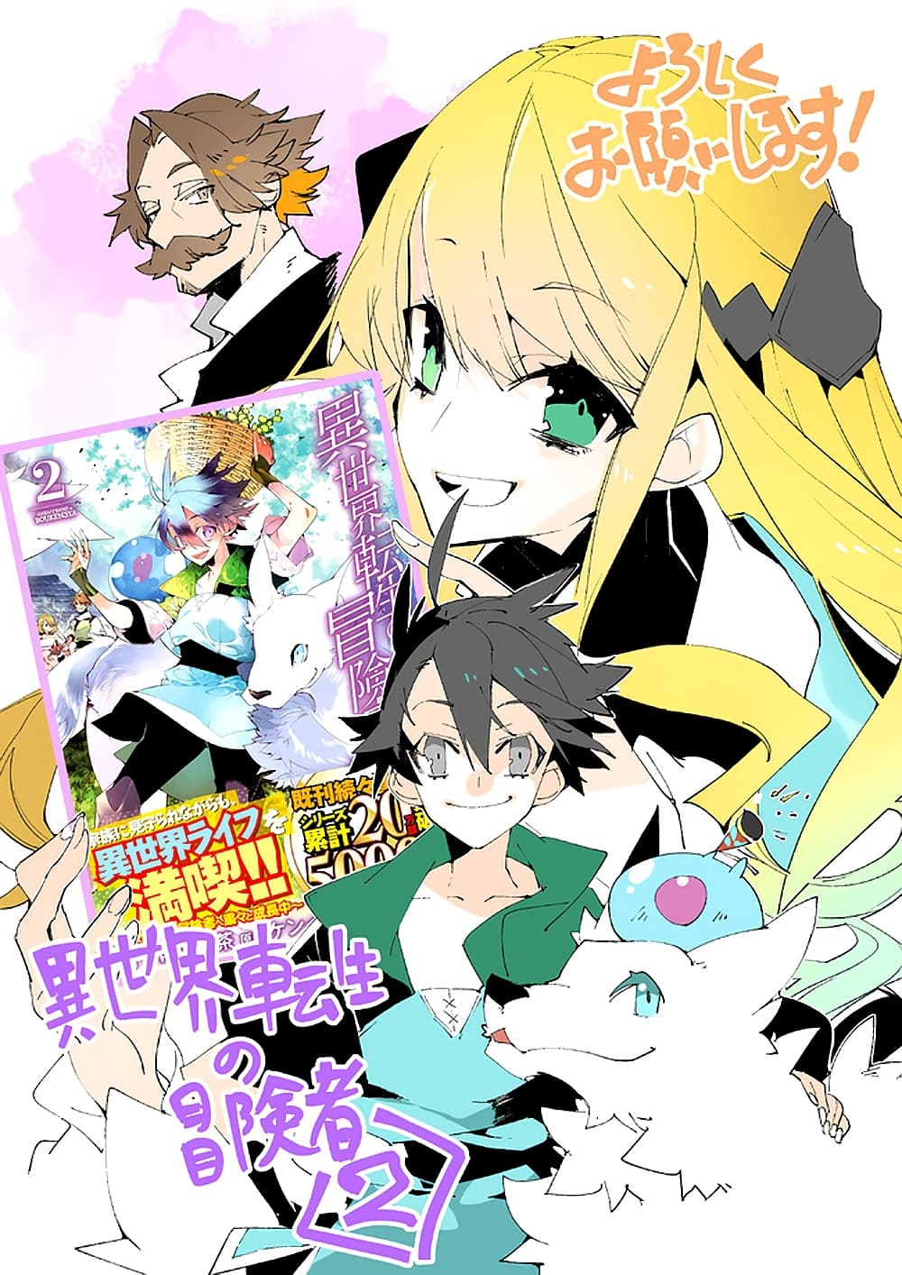 Isekai Tensei no Boukensha 5-5