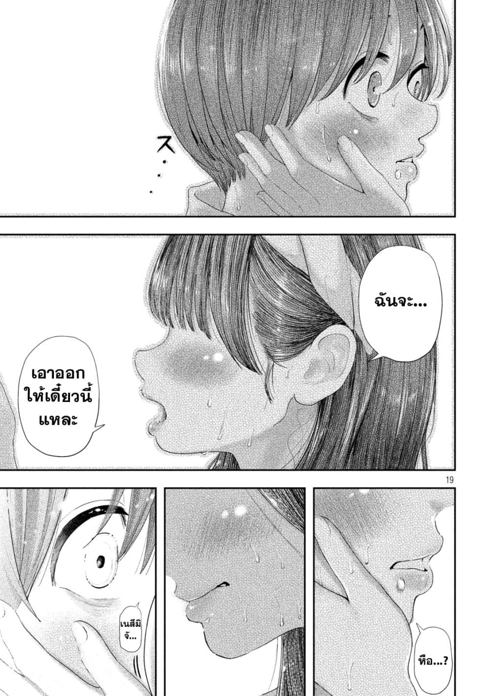 Nezumi no Hatsukoi 10-เดท