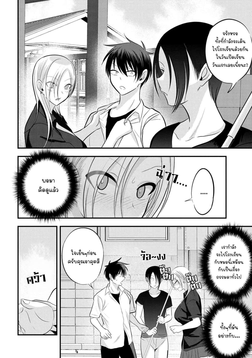 Kaette kudasai! Akutsu-san กลับบ้านเถอะครับ, คุณอาคัตสึ! 89-89