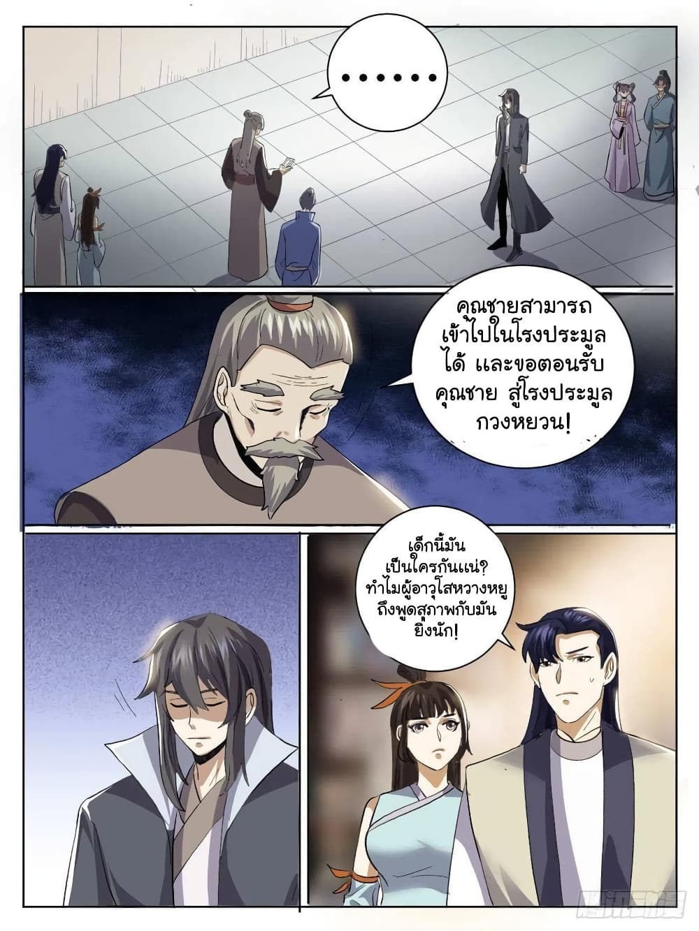 I'm God ข้าคือเทพเจ้า 37-37