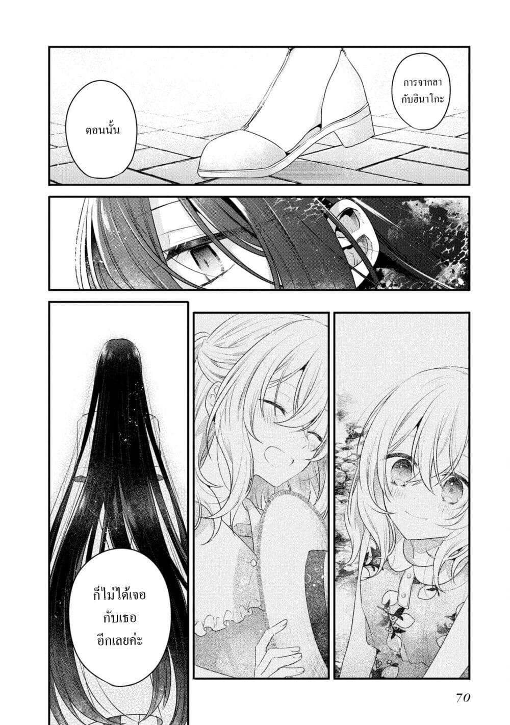 Watashi o Tabetai Hitodenashi 25-ความปรารถนาที่ตรงกันข้าม