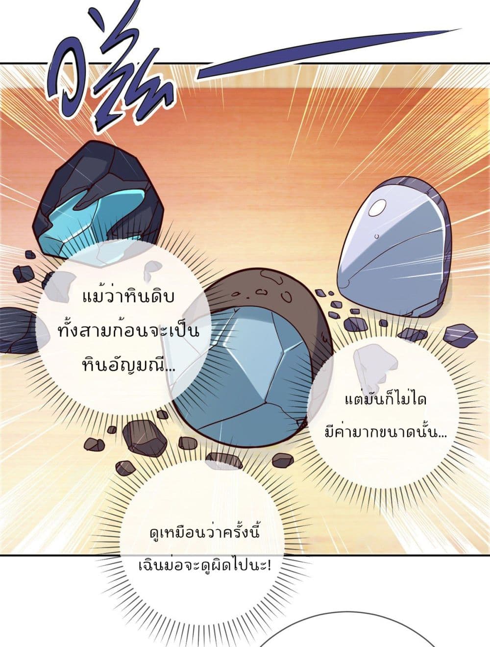Rebirth Earth Immortal Venerable การหวนคืนของเซียนสวรรค์ 37-37