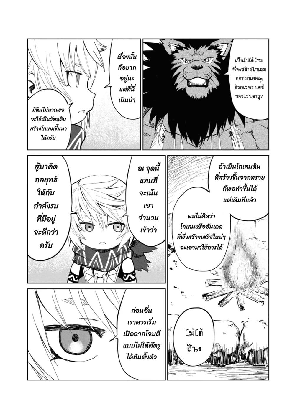 The Death Mage Who Doesn't Want a Fourth Time จอมเวทแห่งศาสตร์ความตาย ผู้ไม่อยากมีชีวิตที่สี่ 19.2-19.2