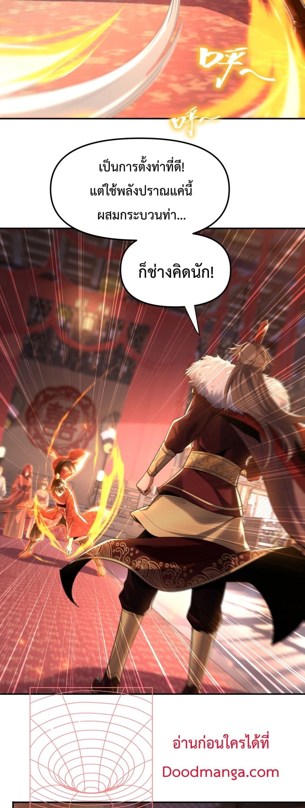 Shocking The Empress Regnant, I am Invincible 2-2