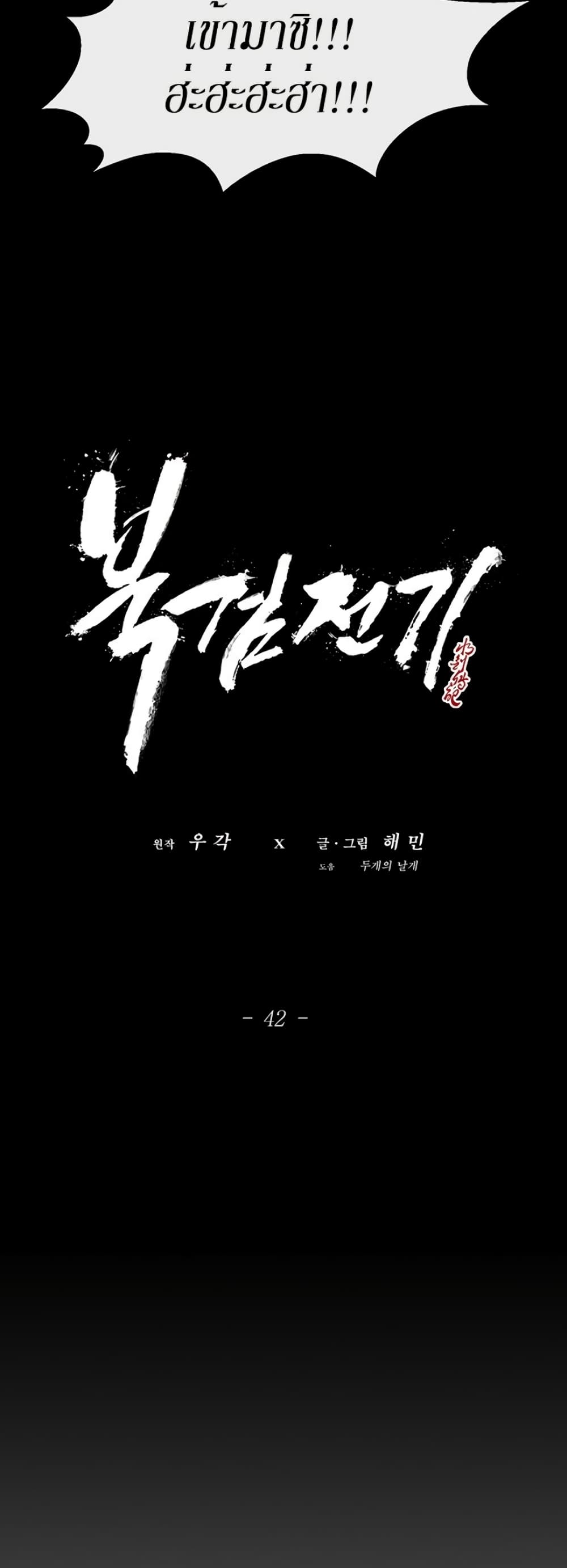 Legend of the Northern Blade 42-42
