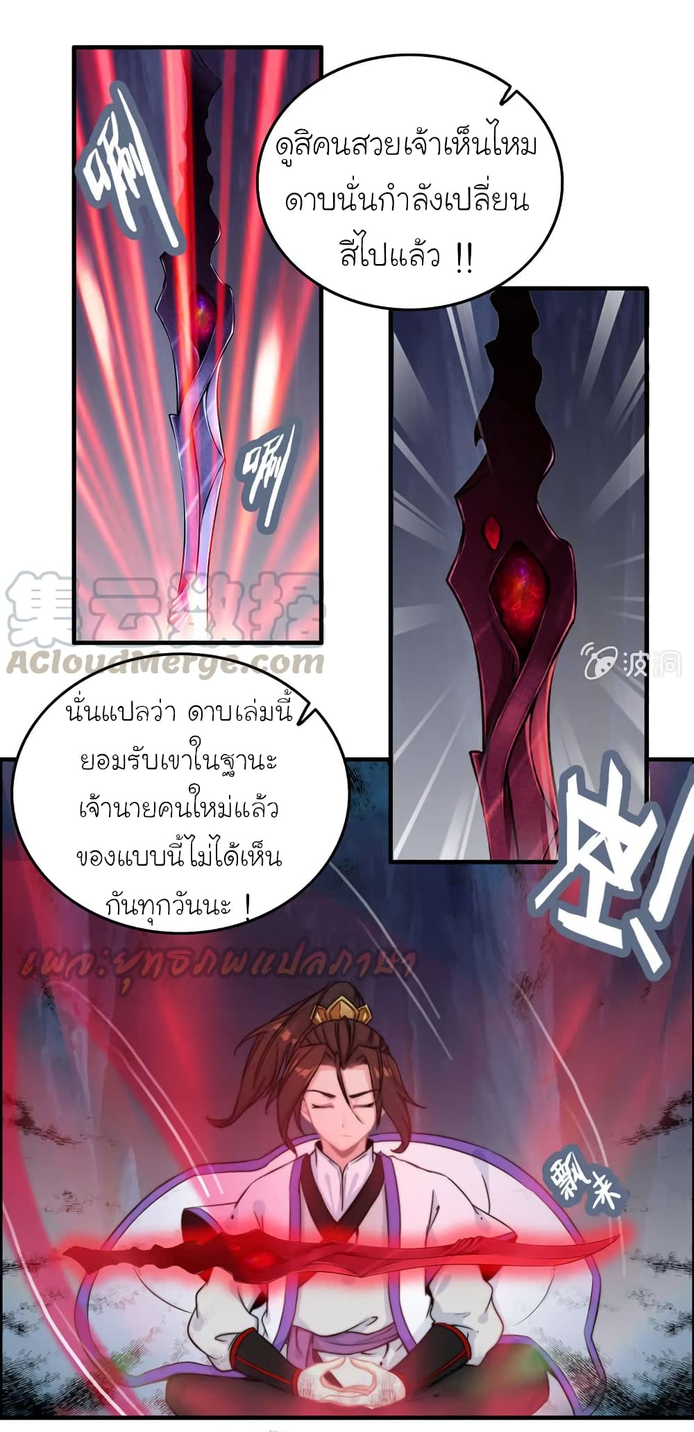 Vengeance of the Heavenly Demon 71-71