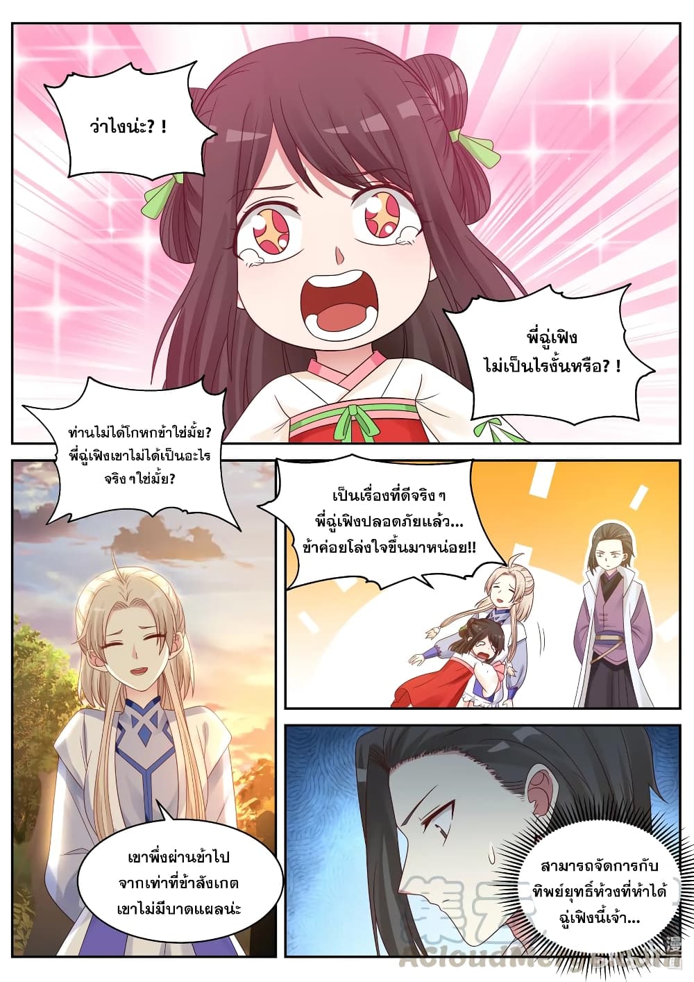 Martial God Asura 26-อักขระลึกลับ