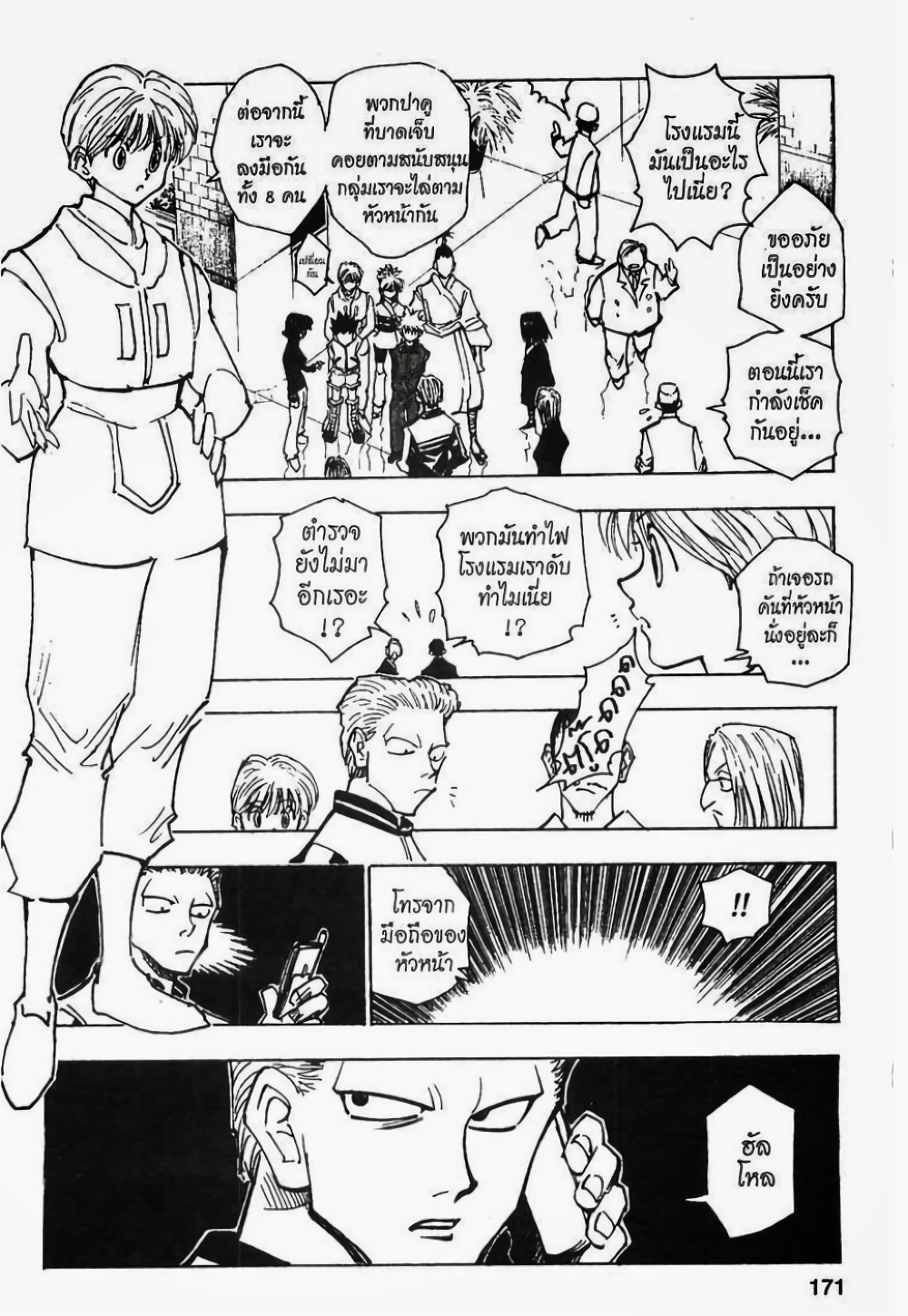 Hunter X Hunter 115-115