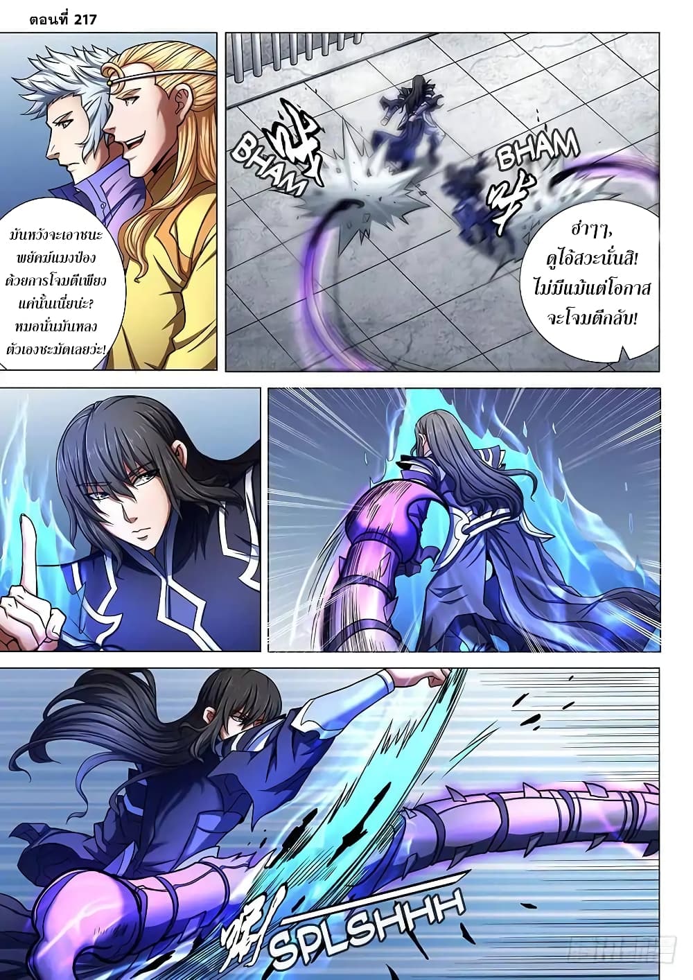 God of Martial Arts 217-217