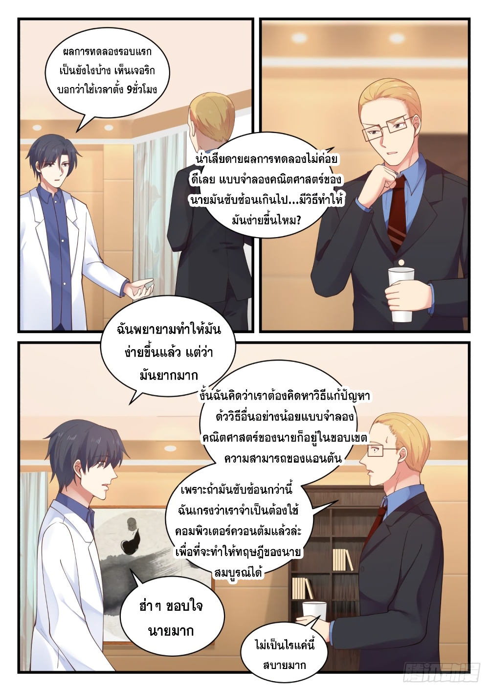 God Student 142-142